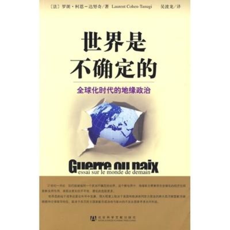 世界是不确定的全球化时代的地