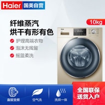 海尔(Haier) XQG100-HB12936G 10公斤 滚筒洗衣机 大容量直驱洗烘 香槟金