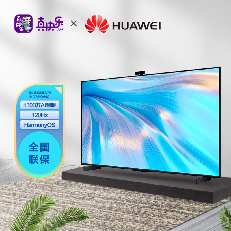 4k超高清memc液晶游戏电视机 hd75kana华为(huawei)平板电视