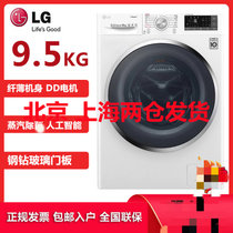 LG洗衣机 FY95WX4 奢华白9.5KG大容量 纤薄机身 蒸汽除菌 无线互联人工智能DD变频直驱电机