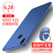 vivox21手机壳 VIVO X21保护壳 vivo x21a 后指纹版全包硅胶磨砂防摔硬壳外壳保护套送钢化膜(图3)