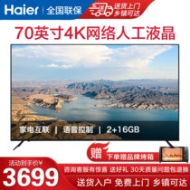 Haier/海尔 70英寸电视4K高清WIFI智能语音HDR液晶平板电视2G+16G 70M31(黑色 70寸)
