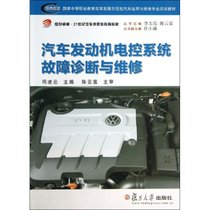 【新华书店】汽车发动机电控系统故障诊断与维修