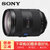 索尼（Sony）Vario-Sonnar T* 24-70mm F2.8 ZA SSM II 卡尔蔡司镜头二代镜头