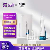 拜尔（BAIR）电动冲牙器家用便携式 家用口腔清洁正畸洗牙器水牙线牙结石牙套清洗 配5个喷嘴 升级款M3PLUS白