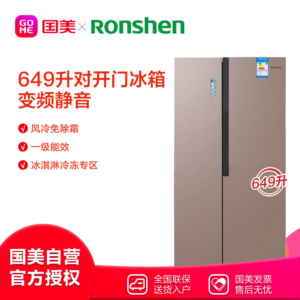 容声(Ronshen) BCD-649WSS3HPMA 649升 对开门 冰箱 变频静音 伯雅钢