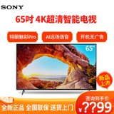 索尼（SONY）KD-55/65/75/85X85J 英寸 全面屏4K超高清HDR X1芯片 大屏平板液晶电视(65X85J)