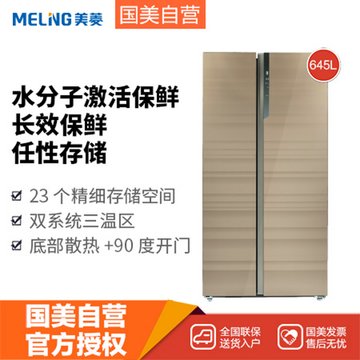 美菱（MeiLing）BCD-645WUPBA 645L 风冷 M鲜生 对开门冰箱 米雅金棕