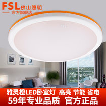 佛山照明（FSL）LED吸顶灯现代简约 圆形客厅卧室灯具灯饰 雅灵(白光 24W雅灵-橙 直径42CM)