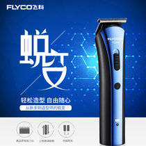 飞科（FLYCO）理发器电推剪成人头发婴儿童电推子充电式剃发剃头刀  FC5806