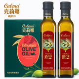 克莉娜 calena 特级初榨橄榄油 250ml*2礼盒（新老包装随机发货）(自定义)
