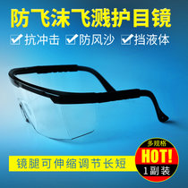 华特2501防护眼镜实验室工业打磨粉尘安全劳保透明防冲击防飞溅护目镜(普通版  黑色 1副)