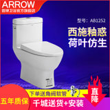 ARROW箭牌马桶头牌系列喷射虹吸式防臭节水马桶AB1116-A/AB1252(现货发货300坑距 AB1116 300坑距)