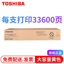 东芝T-FC30C/S原装粉盒 墨粉 2051C墨盒2050C 2551C 2550C碳粉(黄色 大容量)