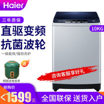 Haier/海尔XQB100-BZ108直驱变频大容量全自动洗衣机10公斤家用小型大神童洗脱一体(直驱变频大容量十公斤波轮 10公斤)