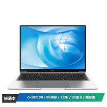 华为(HUAWEI) MateBook 14英寸全面屏笔记本(十代酷睿i5-10210U 8G 512G MX250 2G显卡)皓月银
