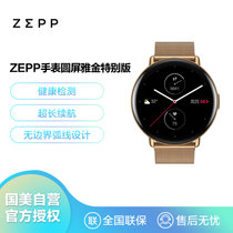 Zepp E 时尚智能手表 NFC 50米防水 圆屏版 雅金特别款
