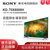 索尼(SONY) KD-75X8000H 75英寸 4K超高清HDR 安卓9.0系统 智能网络液晶平板电视(黑色 75英寸)