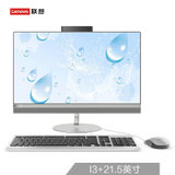 联想（Lenovo）AIO 520 致美一体机台式电脑21.5英寸(银色 八代i3/4G/1T/标配)