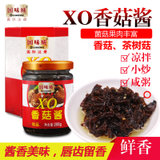国味威XO香菇酱200g调味酱菜香菇茶树菇拌面拌饭炒菜捞面香味浓郁