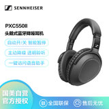 森海塞尔（Sennheiser）PXC550Ⅱ二代 头戴式 无线蓝牙 主动降噪耳机 黑色