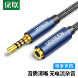 绿联/UGREEN 3.5mm音频延长线公对母耳机连接线带麦克风 立体声  音响加长线 1米 40673(1m)