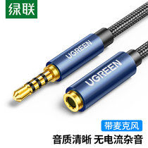 绿联/UGREEN 3.5mm音频延长线公对母耳机连接线带麦克风 立体声  音响加长线 1米 40673(2m)