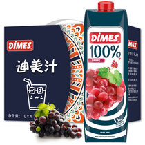 DIMES土耳其原装进口健康100%纯果汁迪美汁（DIMES）葡萄汁0脂肪1L*4 真快乐超市甄选