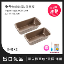 吐司模具吐司盒长方形土司盒子烤箱家用烤盘面包模具磅蛋糕模具(2只小号（送油刷和酵母）)