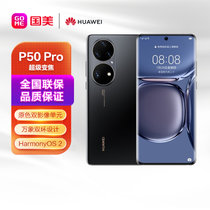 华为手机P50 Pro (JAD-AL00) 8GB+256GB 全网通4G版 高通骁龙888 曜金黑