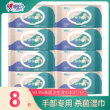 心相印卫生湿巾手部专用清洁杀菌湿纸巾卫生系列40片装(8包)