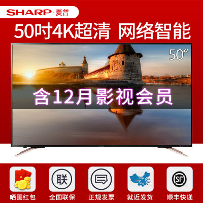 夏普（SHARP）50英寸 4K超高清 智能网络 LED液晶 平板电视 客厅电视(金色(1GB+8GB版) 50英寸)