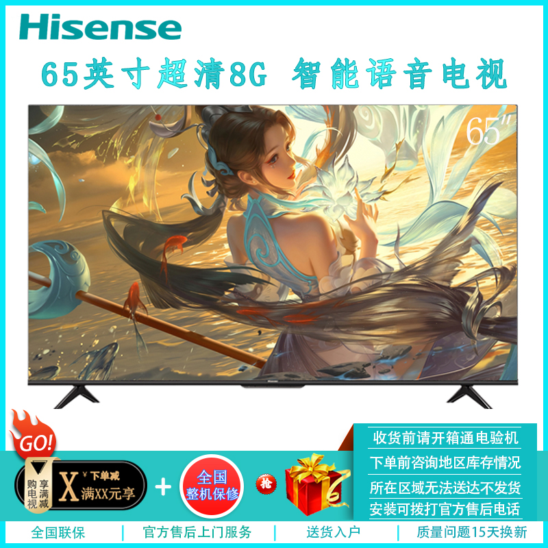 海信（Hisense）65E3G 65英寸 4K超高清全面屏智能网络远场语音HDR液晶平板电视