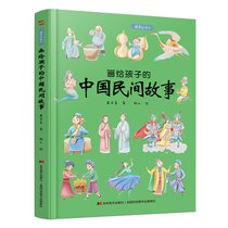 画给孩子的中国民间故事:精装彩绘本