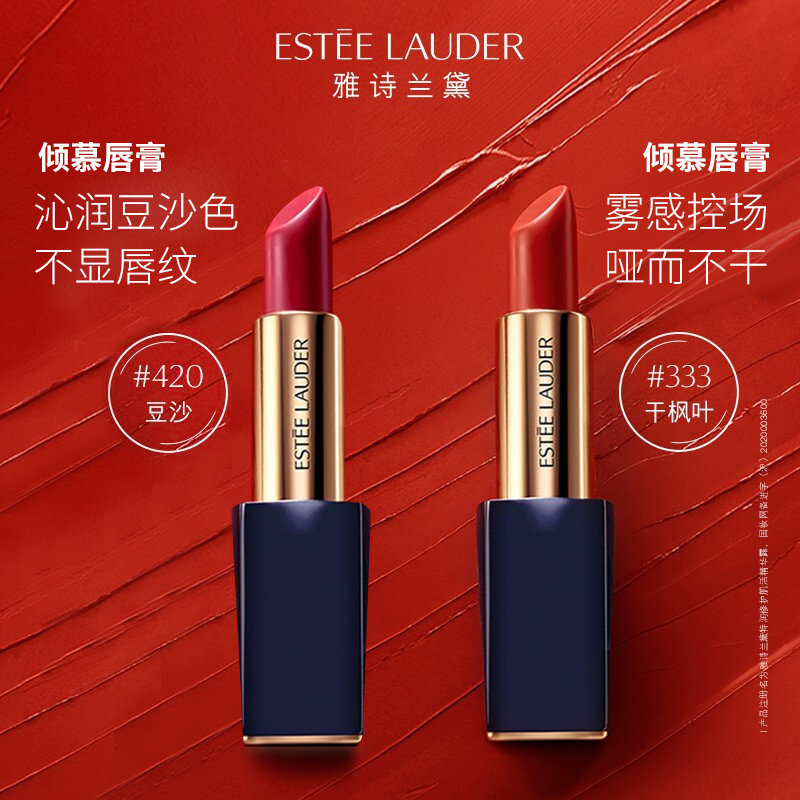 【跨境】雅诗兰黛(estee lauder)333#枫叶色口红干枫叶色哑光持久滋润