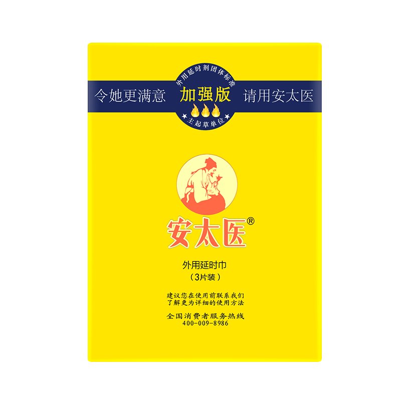 安太医延时湿巾加强版3片装 成人情趣用品