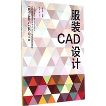 【新华书店】服装CAD设计