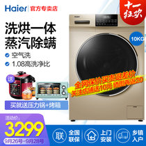 海尔（Haier）滚筒洗衣机全自动 高温蒸汽除螨 10KG纤维级防皱洗烘一体变频