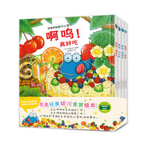 好饿好饿的小小怪（全4册） 日本经典幼儿食育绘本  语言训练  认知启蒙  艺术熏陶  食育绘本