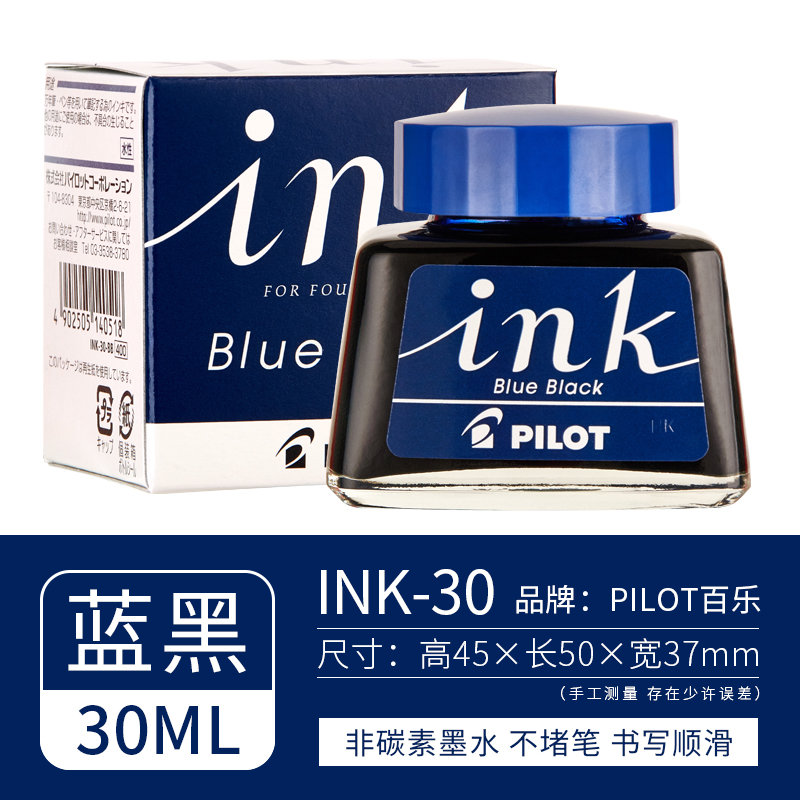 日本/pilot百乐 ink-30 非碳素墨水不堵笔 黑红蓝色蓝黑墨水钢笔用 不