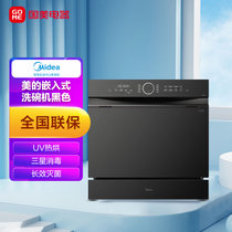 美的(Midea)洗碗机 嵌入式洗碗机 变频热风烘干 WIFI智能操控 H4-Pro 黑色