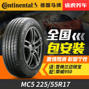 德国马牌轮胎 ContiMaxContactTM MC5 225/55R17 97V FR万家门店免费安装