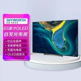 创维（Skyworth）65S81 Pro 65英寸 OLED护眼电视 4+64G AI画质芯片 屏幕发声 教育智慧屏