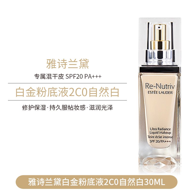 雅诗兰黛白金级奢宠光璨菁华粉底液30ml2c021自然色