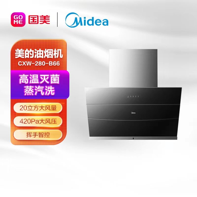 美的(midea)cxw-280-b66智能蒸汽洗 挥手感应 19立方大吸力吸抽油烟机