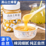 【高山土蜂蜜】高山百花土蜂蜜500g 天然结晶 源于自然 滋味甜蜜如初(2瓶装)