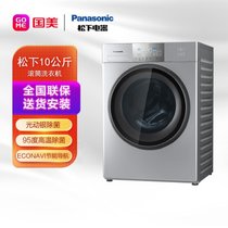 松下(Panasonic)XQG100-E158 10KG 滚筒洗衣机 Ag+光动银除菌 95度高温除菌 ECONAVI节能导航