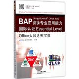 【新华书店】BAP Using Microsoft Office 2010商务专业应用能力