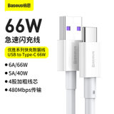 倍思（Baseus）Type-C数据线66W超级快充电线  兼容40W手机笔记本电脑  优胜系列1米/2米加长(白色1米)