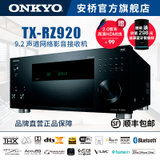 Onkyo/安桥 TX-RZ920 9.2声道杜比全景声 AV功放 发烧级 家庭影院(黑色)